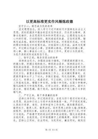 2024年以更高标准更实作风锤炼政德