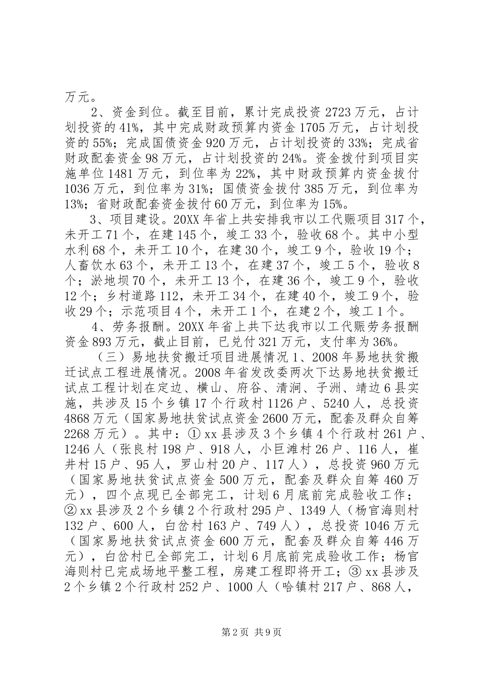 2024年以工代赈工作汇报_第2页