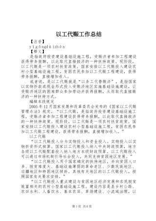 2024年以工代赈工作总结