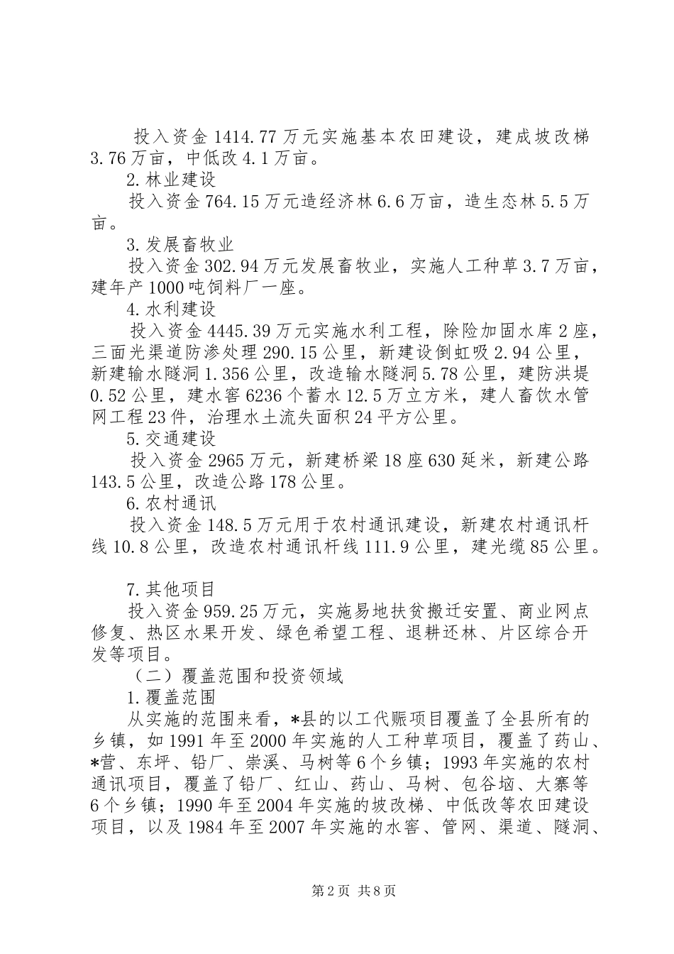 2024年以工代赈建设调查思考_第2页