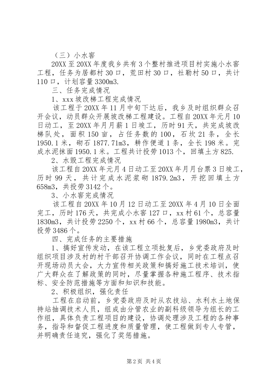 2024年以工代赈坡改梯及水毁工程竣工报告_第2页