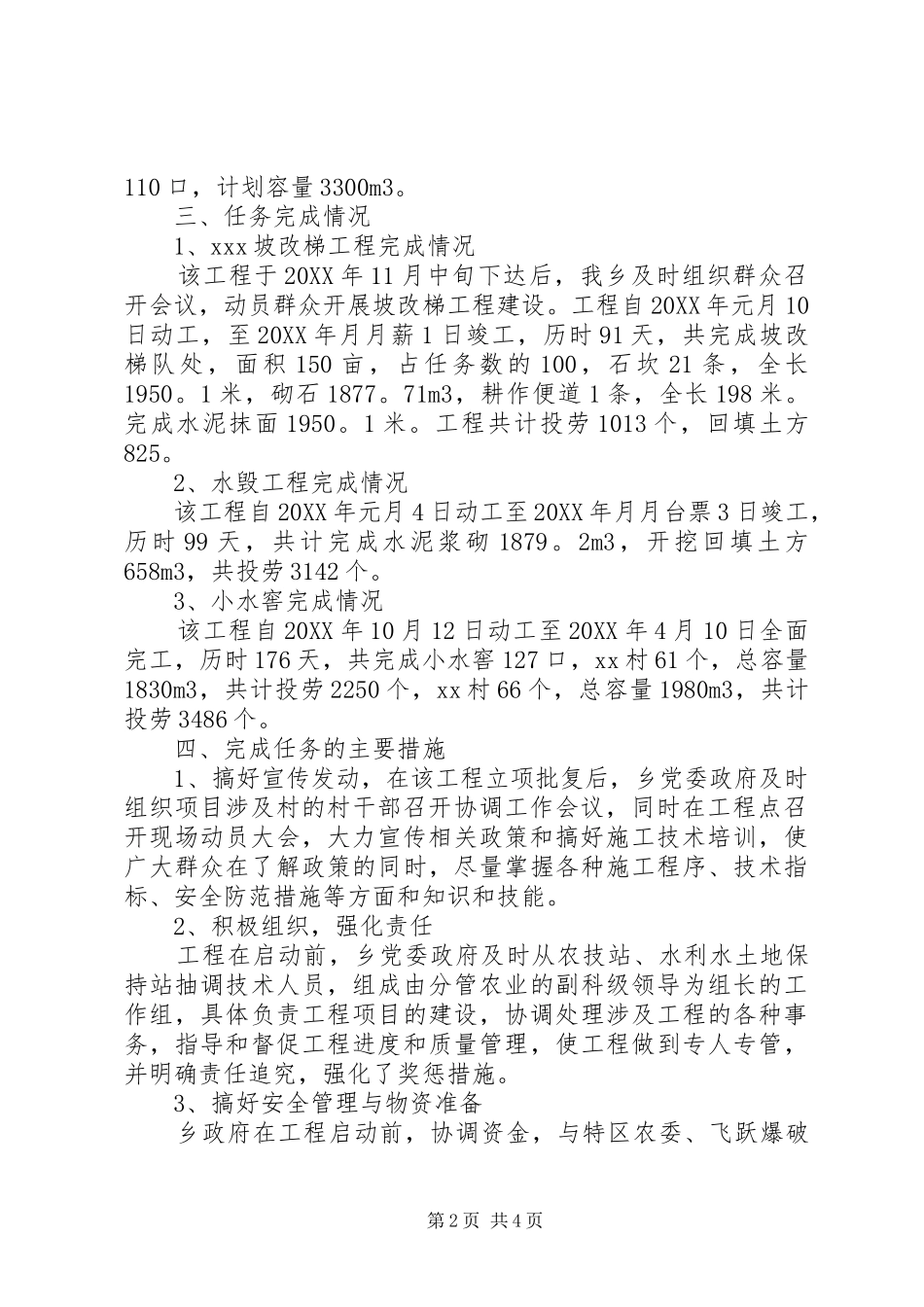 2024年以工代赈坡改梯及水毁工程竣工报告范文_第2页