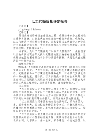 2024年以工代赈质量评定报告