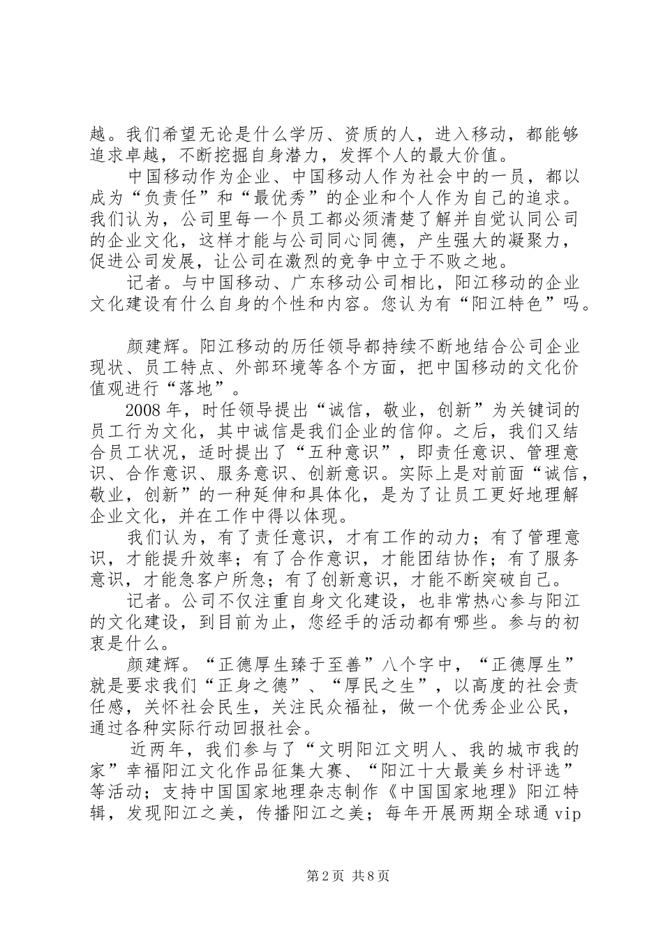 2024年以工会行动筑企业凝聚力_第2页