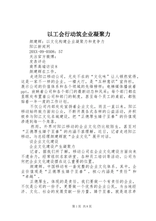 2024年以工会行动筑企业凝聚力