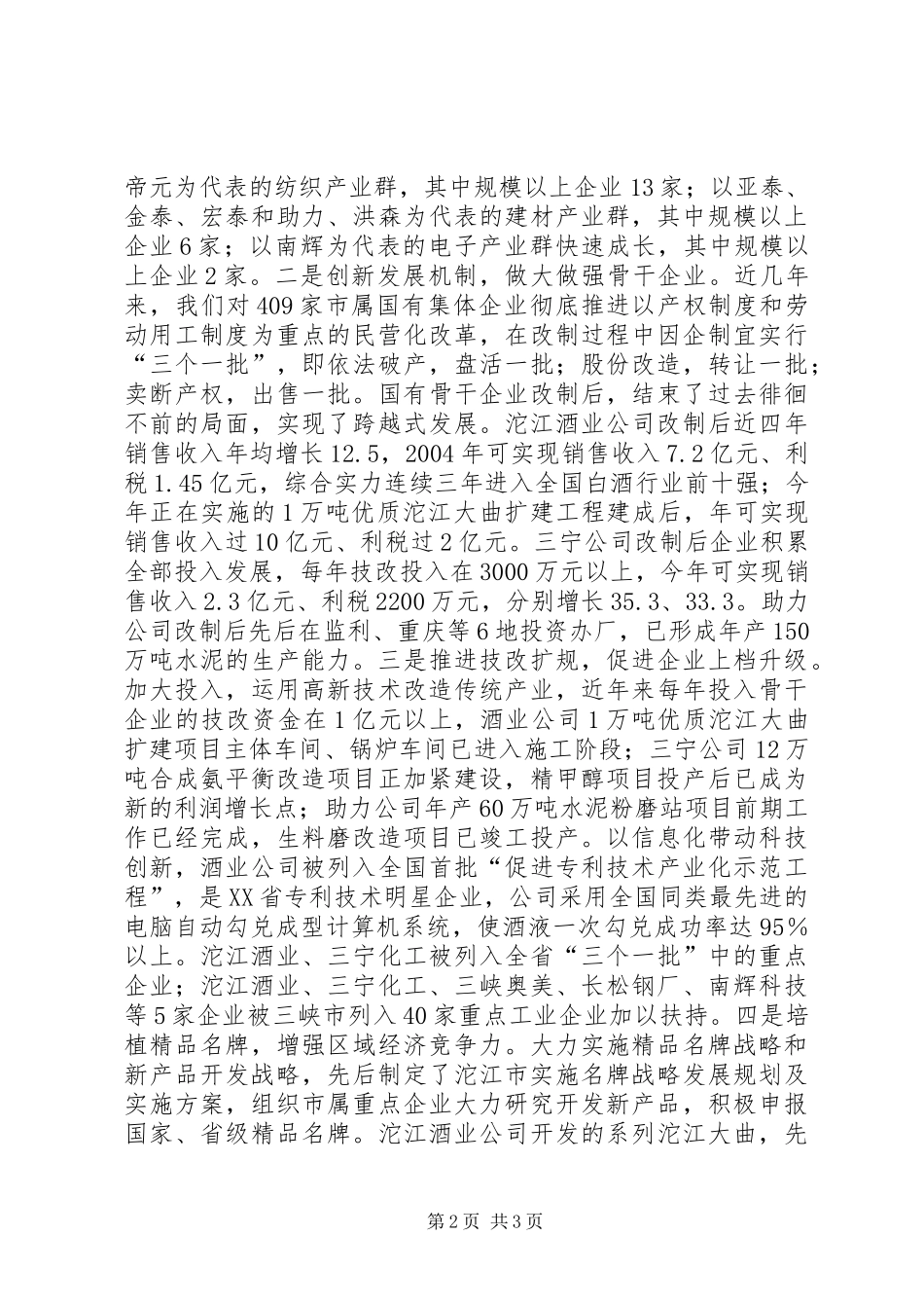 2024年以工业化引领发展全局，推动市域经济快速发展_第2页