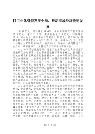 2024年以工业化引领发展全局，推动市域经济快速发展