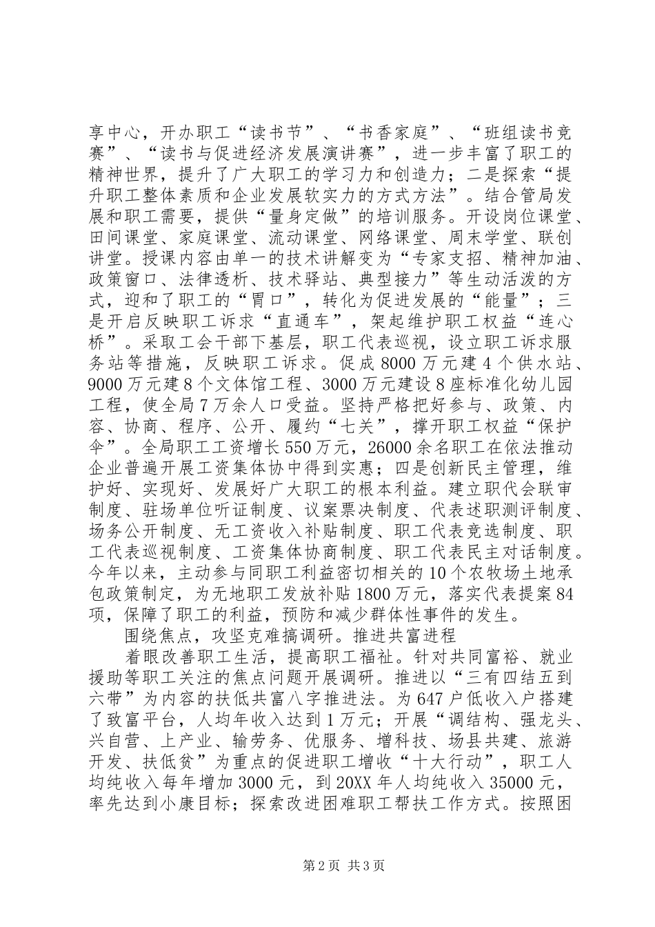 2024年以工运理论创新助推工会工作创新_第2页