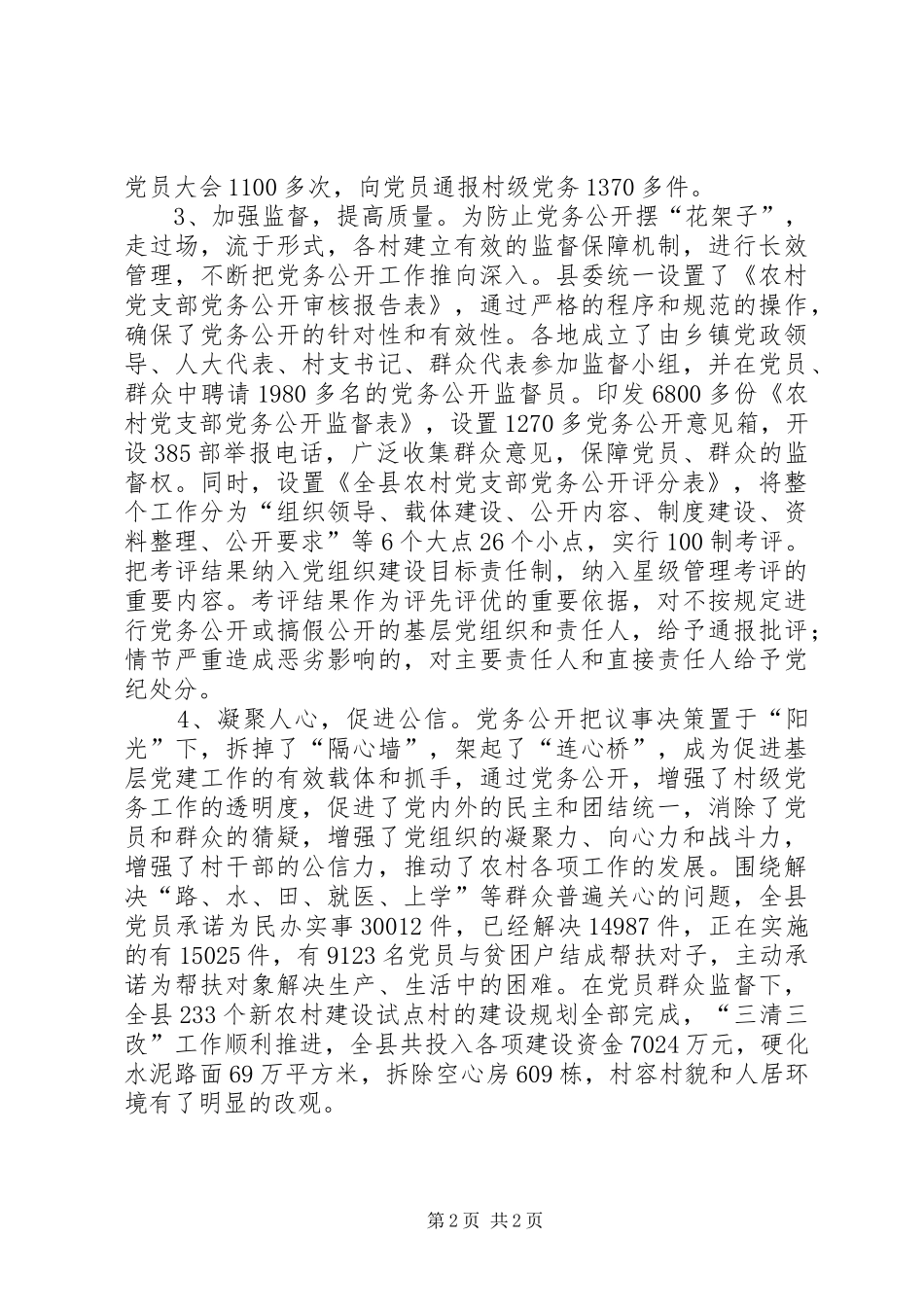 2024年以公开促公信全面推行村级党务公开_第2页