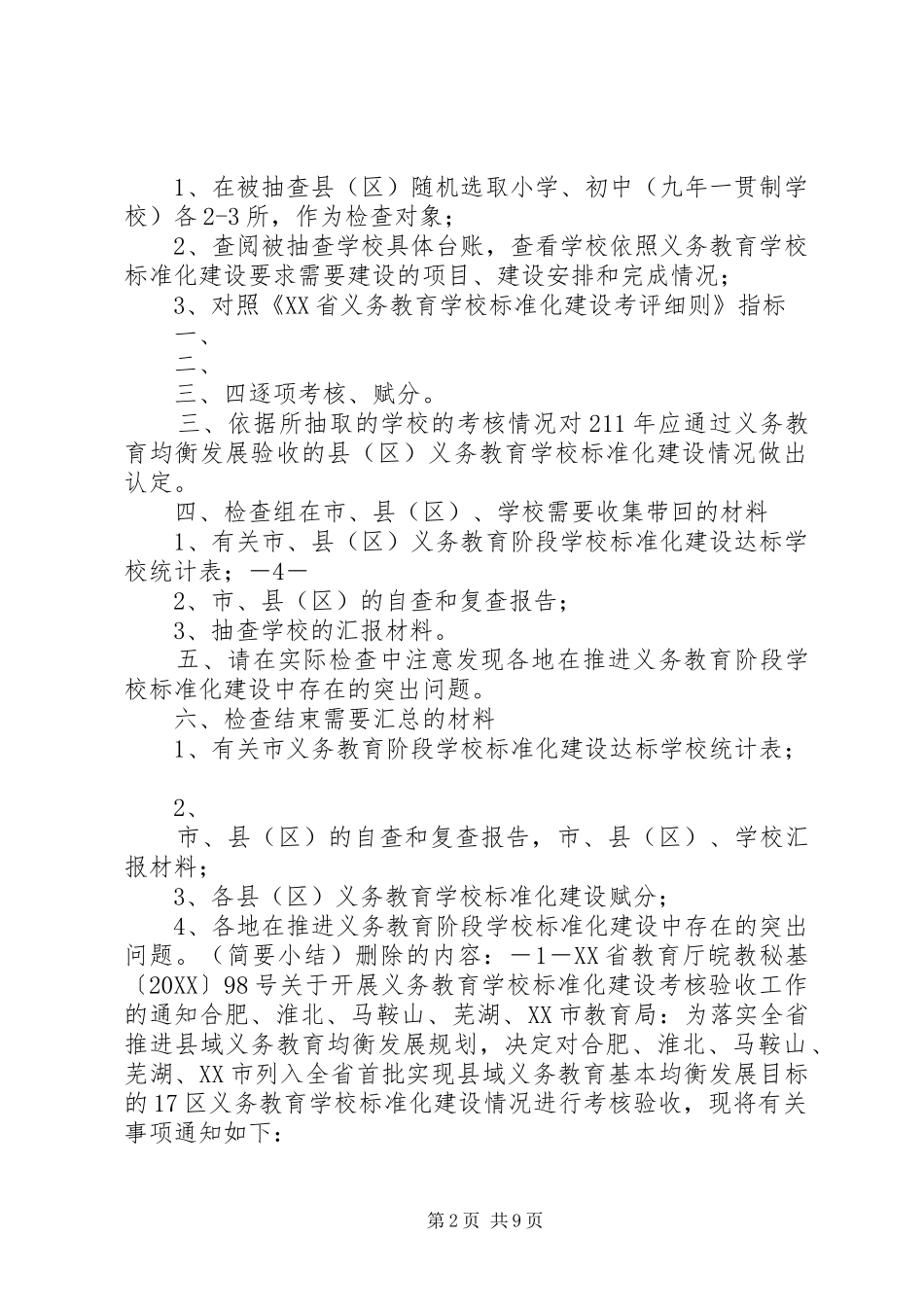 2024年学校标准化考核验收工作指南_第2页