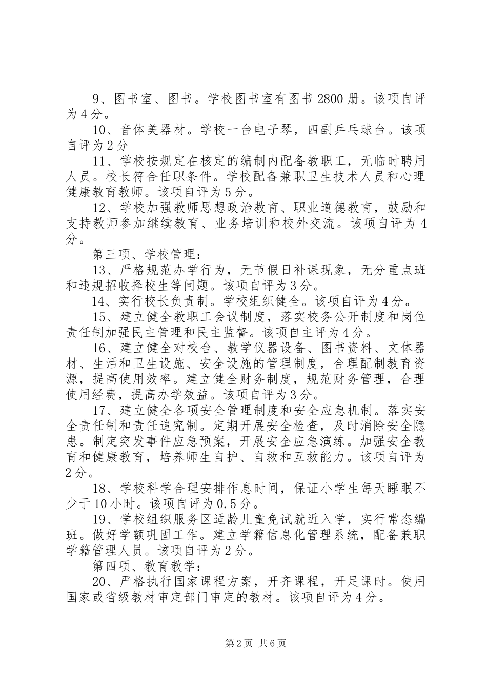 2024年学校标准化学校建设自评报告_第2页