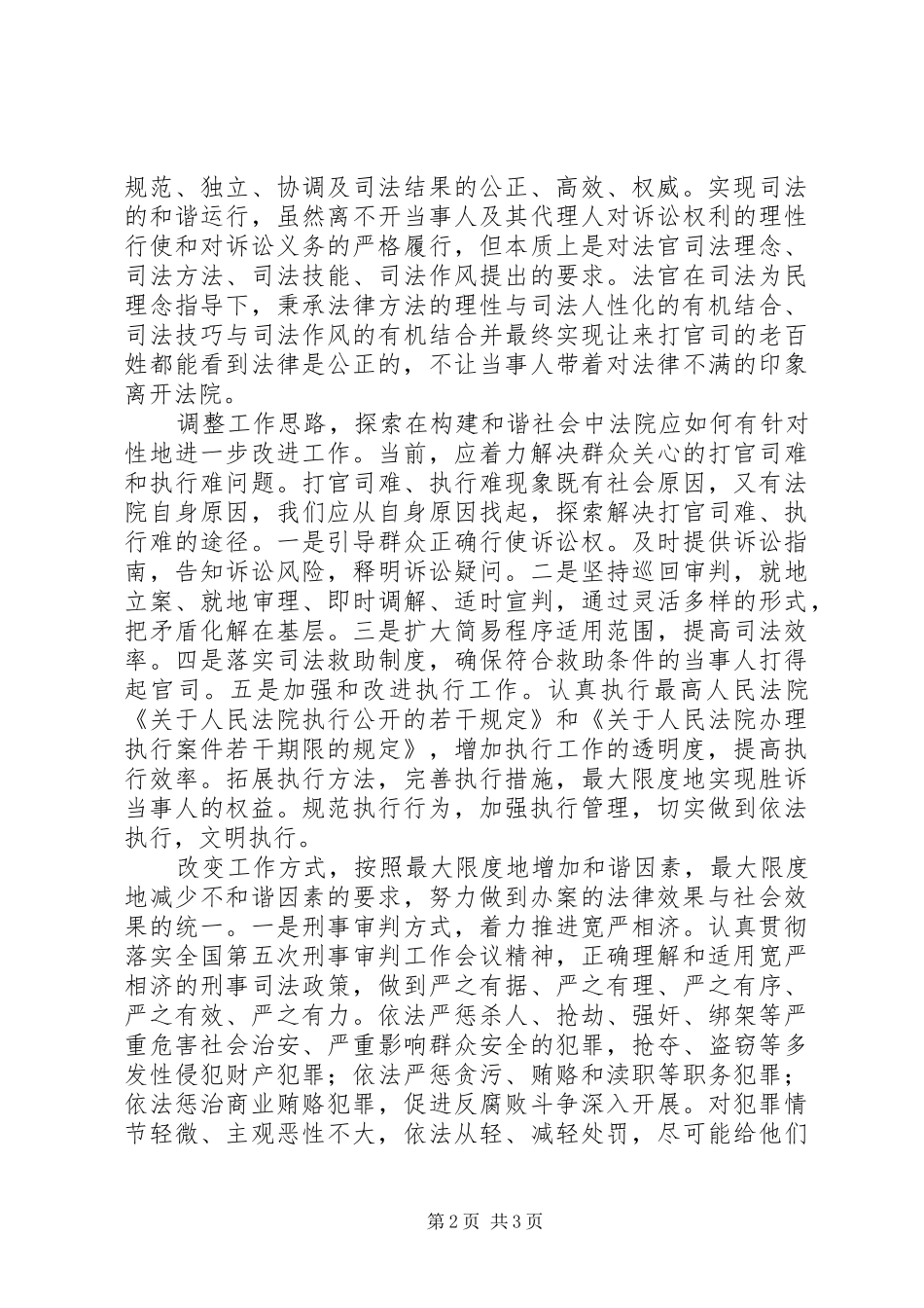 2024年以公正司法促和谐社会建设_第2页