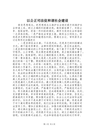 2024年以公正司法促和谐社会建设