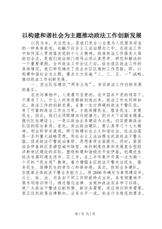 2024年以构建和谐社会为主题推动政法工作创新发展