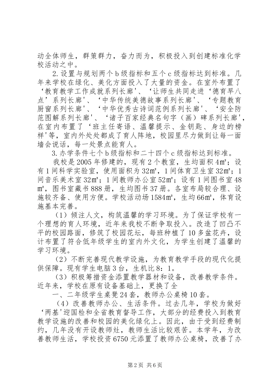 2024年学校标准化验收汇报材料_第2页