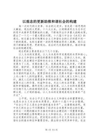 2024年以观念的更新助推和谐社会的构建