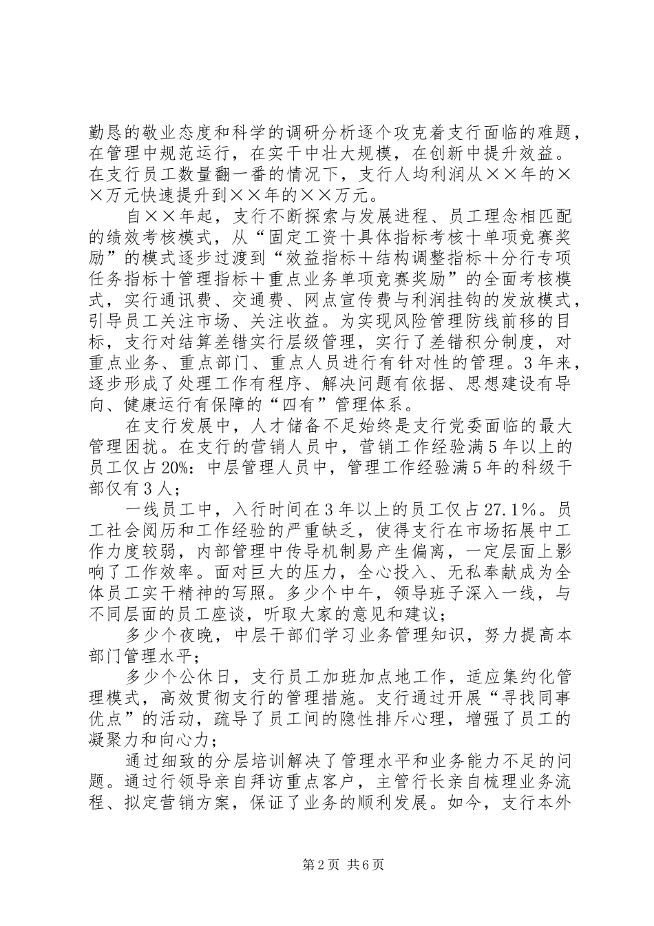2024年以管理落实文化以文化促进发展经验材料_第2页