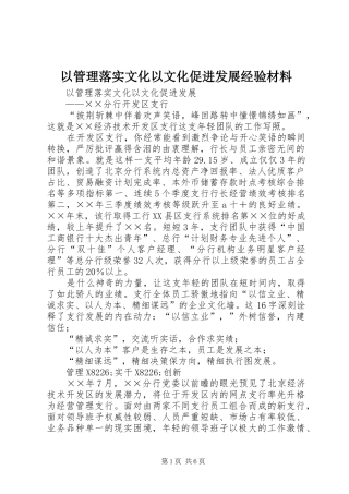 2024年以管理落实文化以文化促进发展经验材料