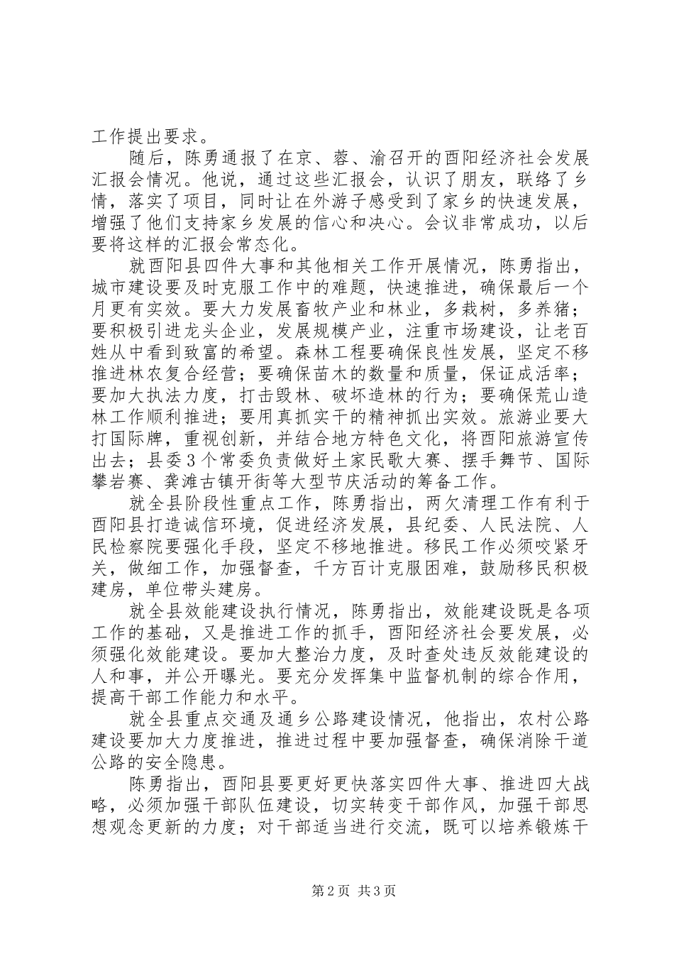 2024年以贯彻落实市委三届四次全委会精神为动力坚定不移推进各项工作确保完成全年目标任务_第2页