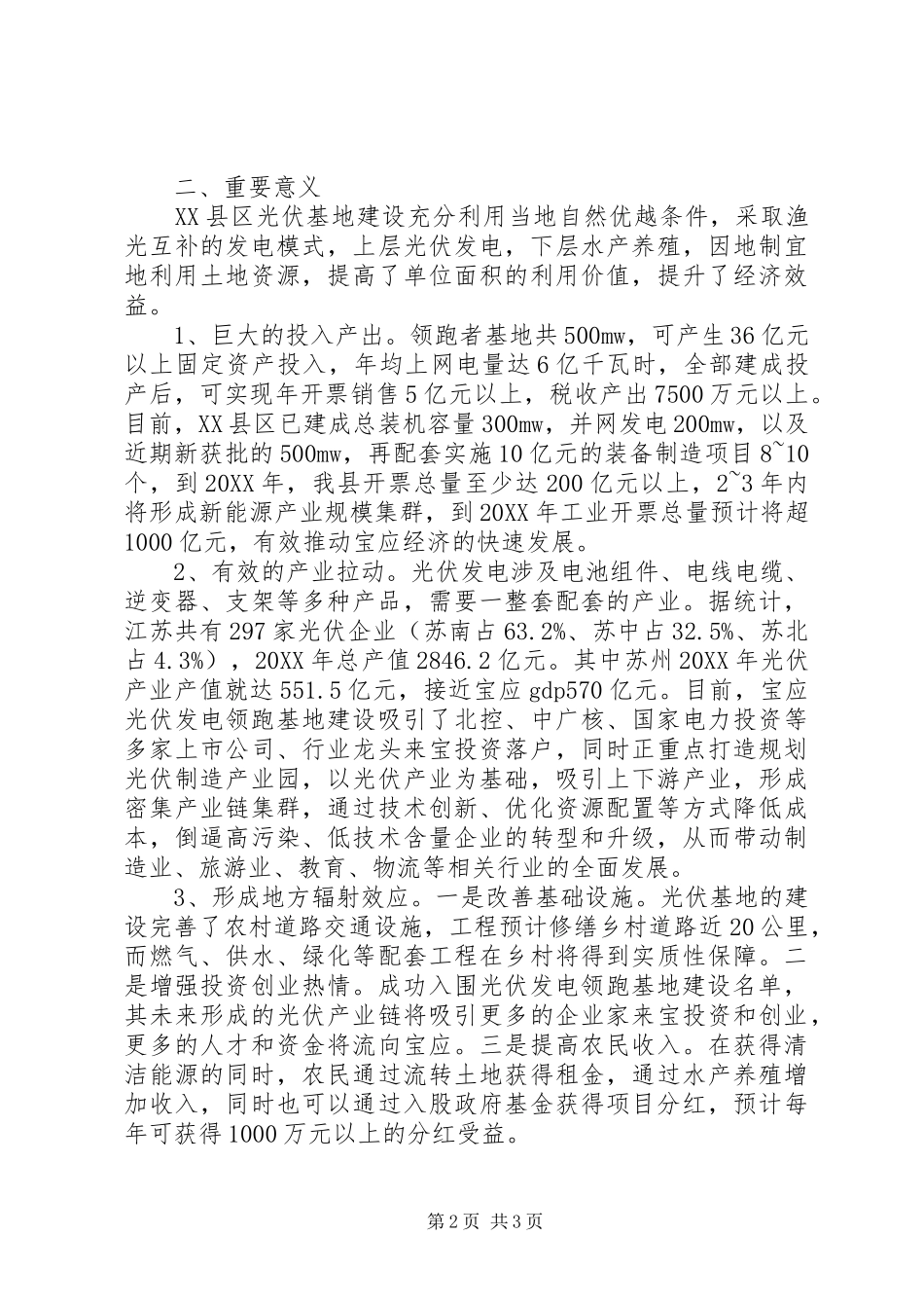 2024年以光伏产业建设促全县经济社会发展_第2页