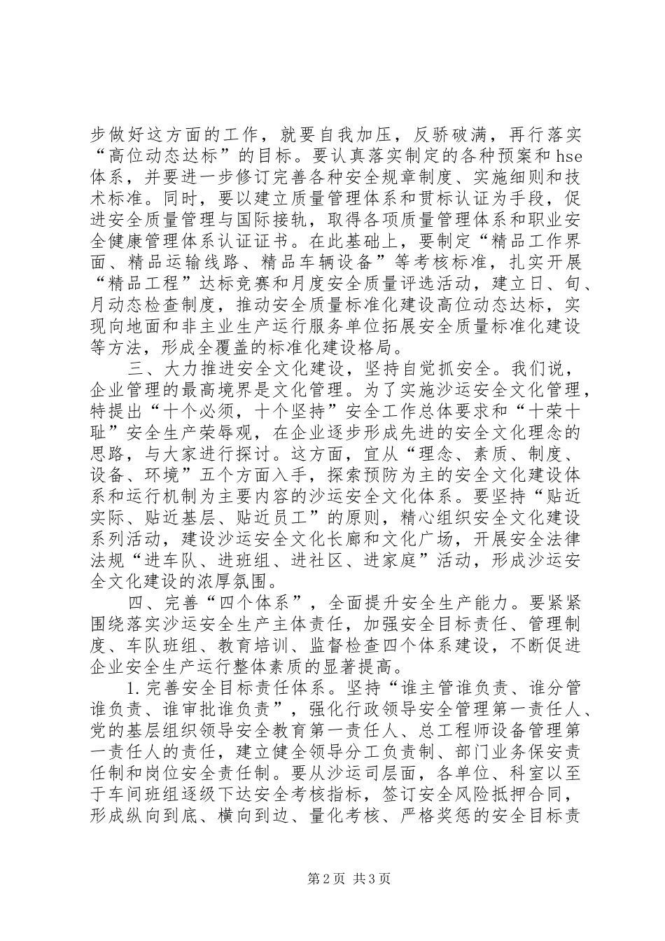 2024年以规范化管理为目标，不断强化安全基础工作_第2页