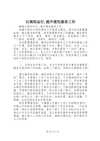 2024年以规范运行提升便民服务工作