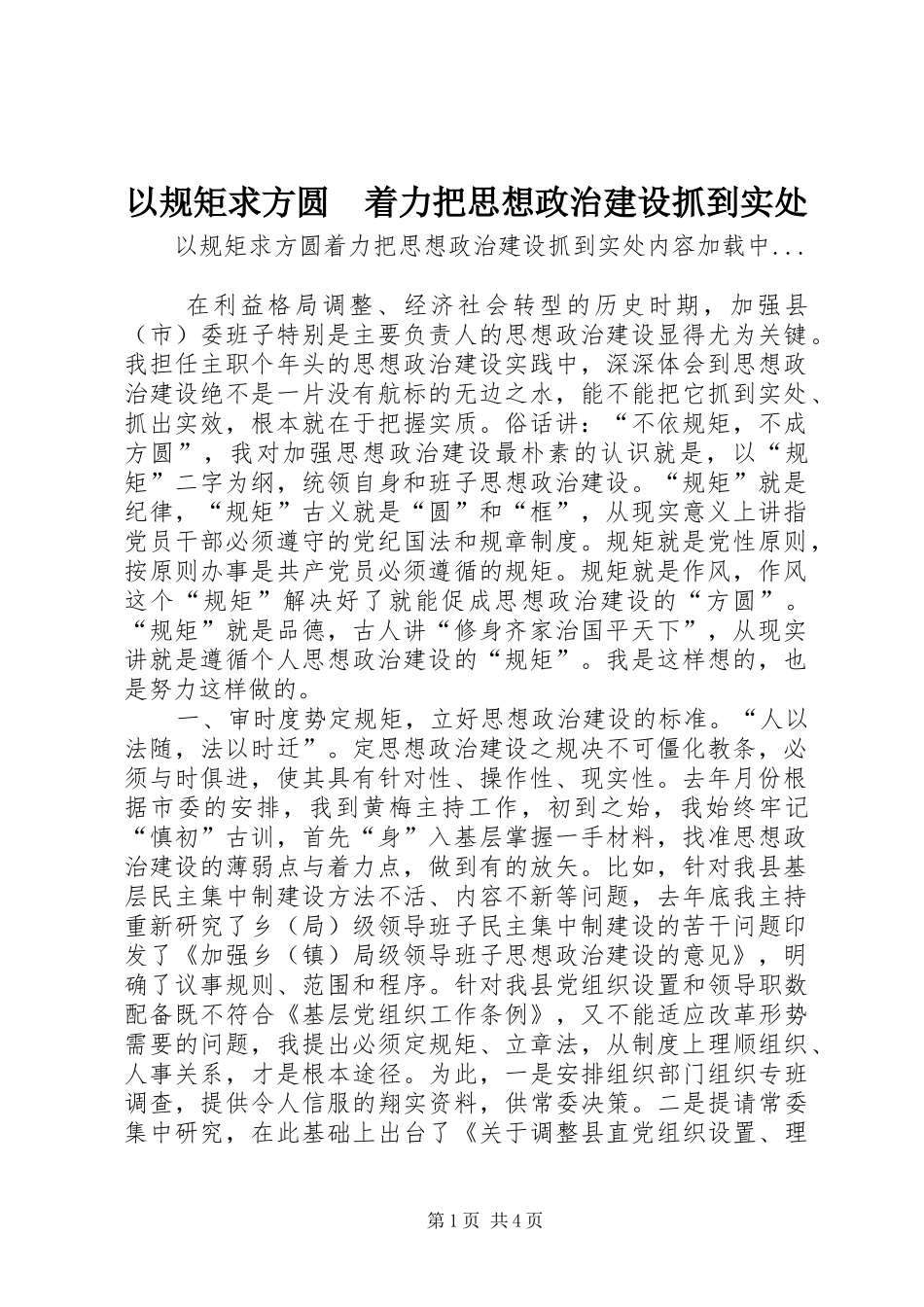 2024年以规矩求方圆着力把思想政治建设抓到实处_第1页