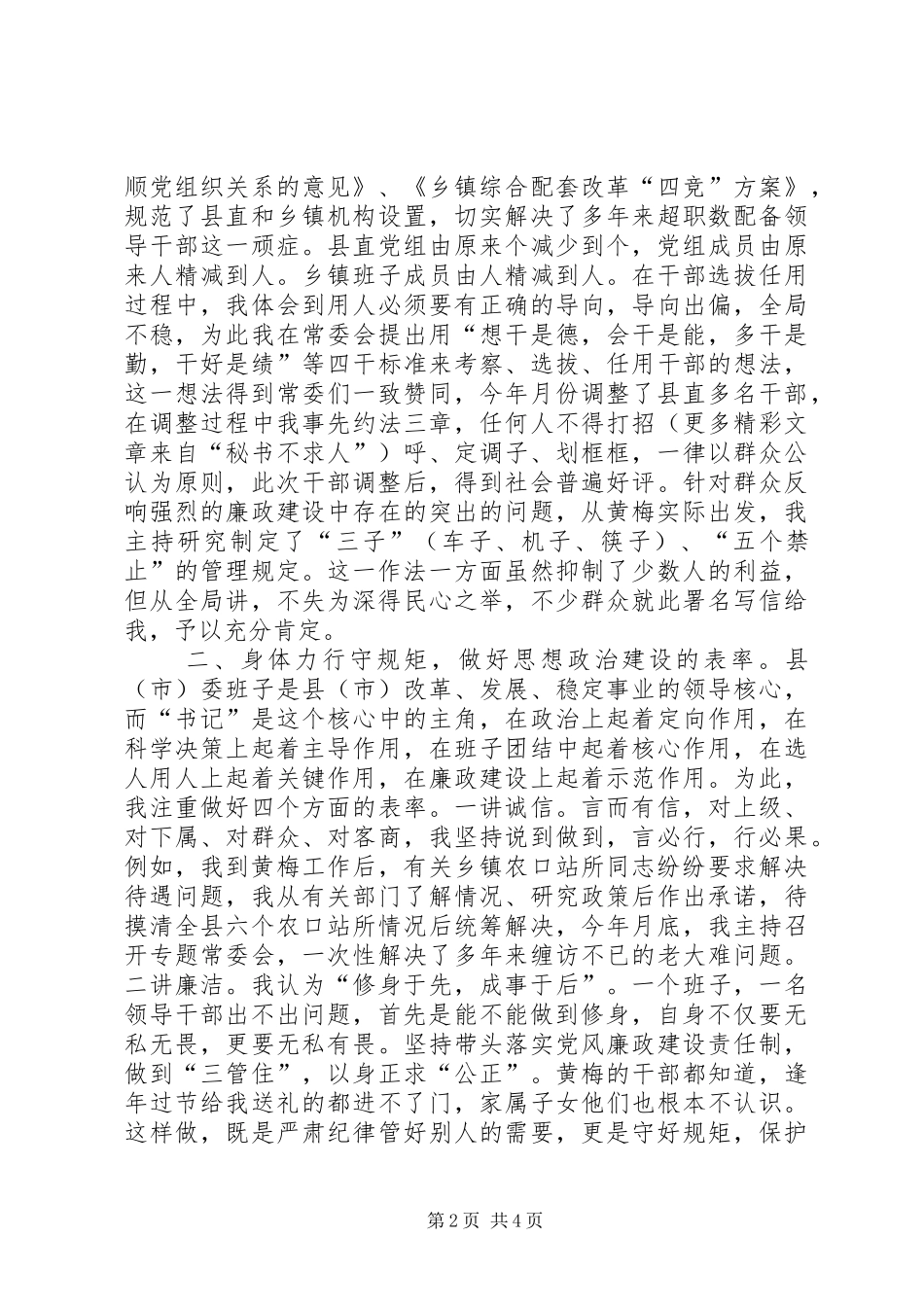 2024年以规矩求方圆着力把思想政治建设抓到实处_第2页