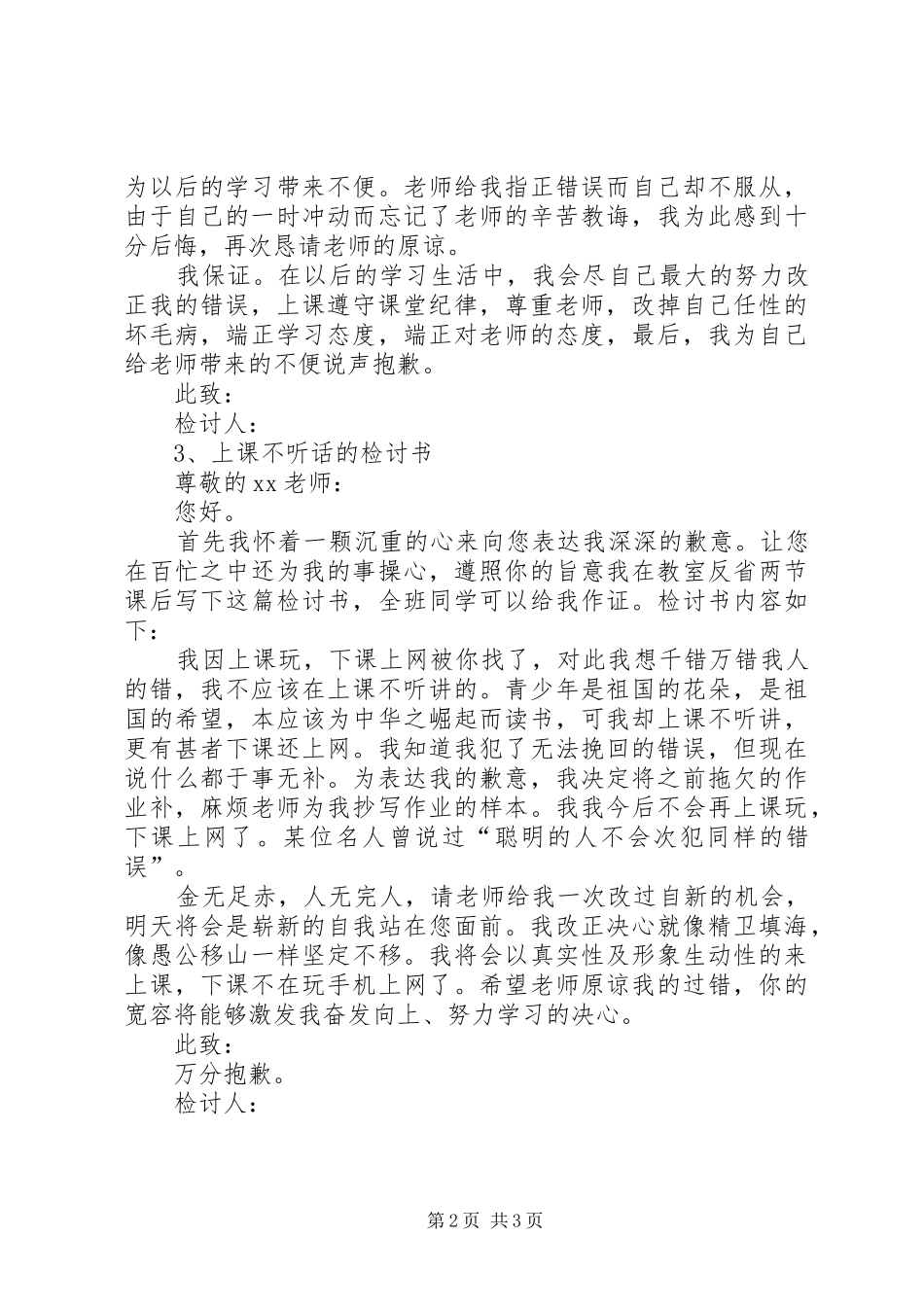 2024年学校不听话检讨书_第2页