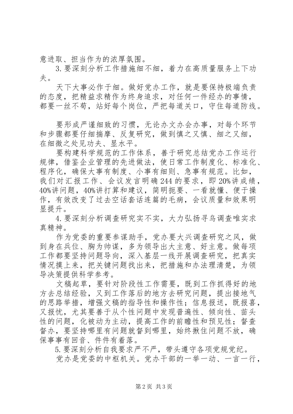 2024年以过硬作风提升党办工作水平_第2页