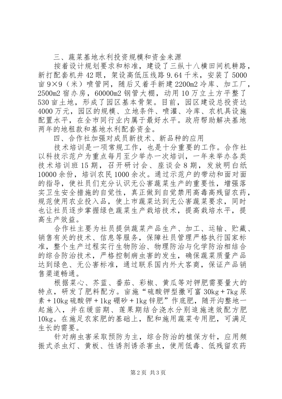 2024年以合作社为依托示范户为重点企业社员双丰收美丽庭院示范户范文_第2页