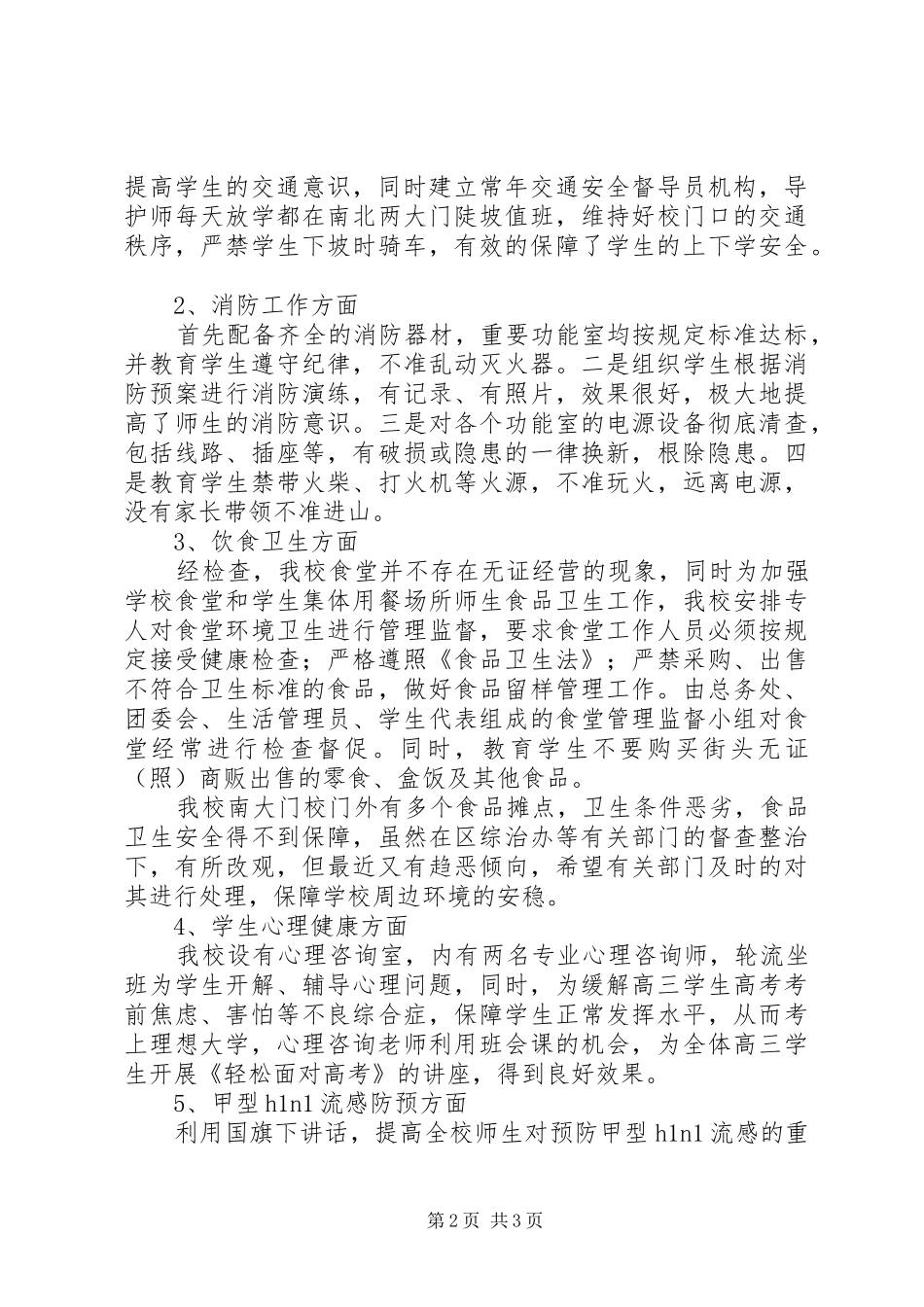 2024年学校不稳定因素调研报告_第2页