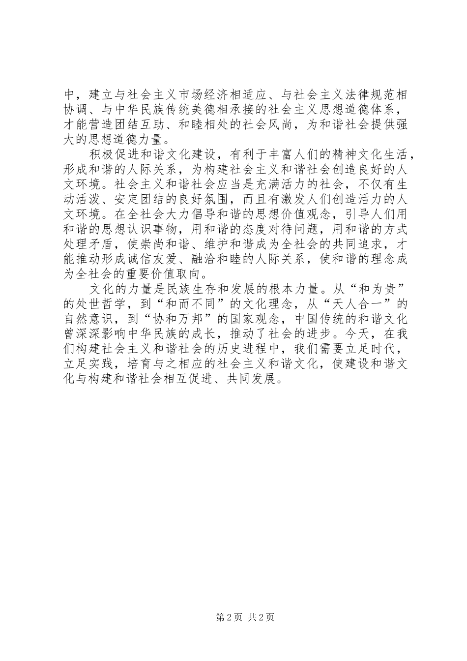 2024年以和谐文化促和谐社会_第2页