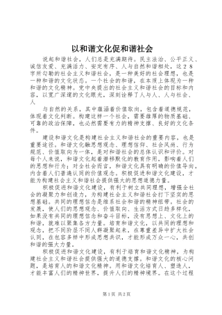 2024年以和谐文化促和谐社会