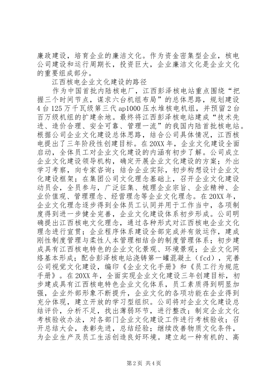 2024年以核安全为核心的企业文化建设综述_第2页