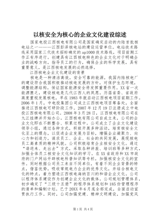 2024年以核安全为核心的企业文化建设综述