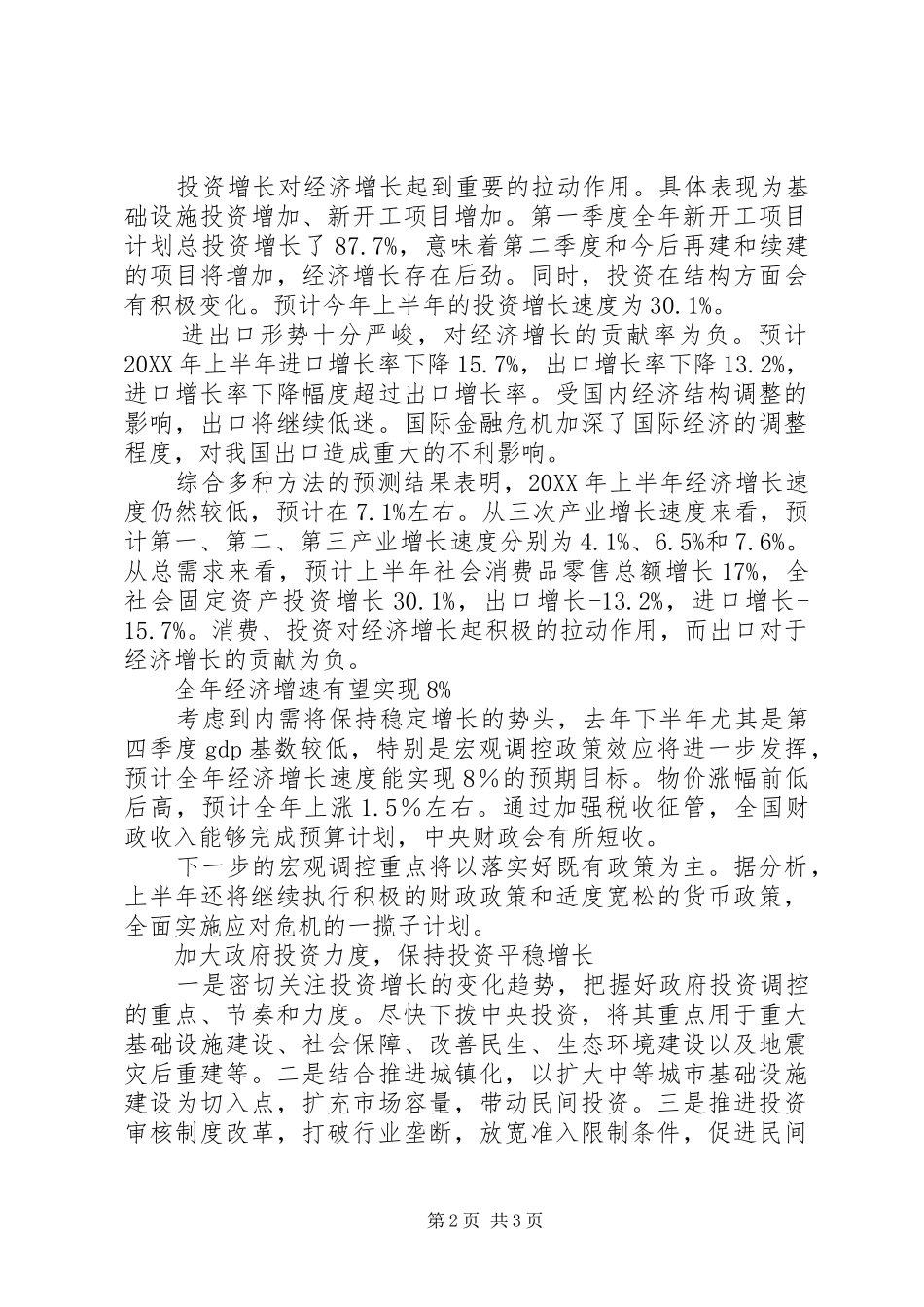 2024年以宏观调控政策促进我国经济增长的思考_第2页