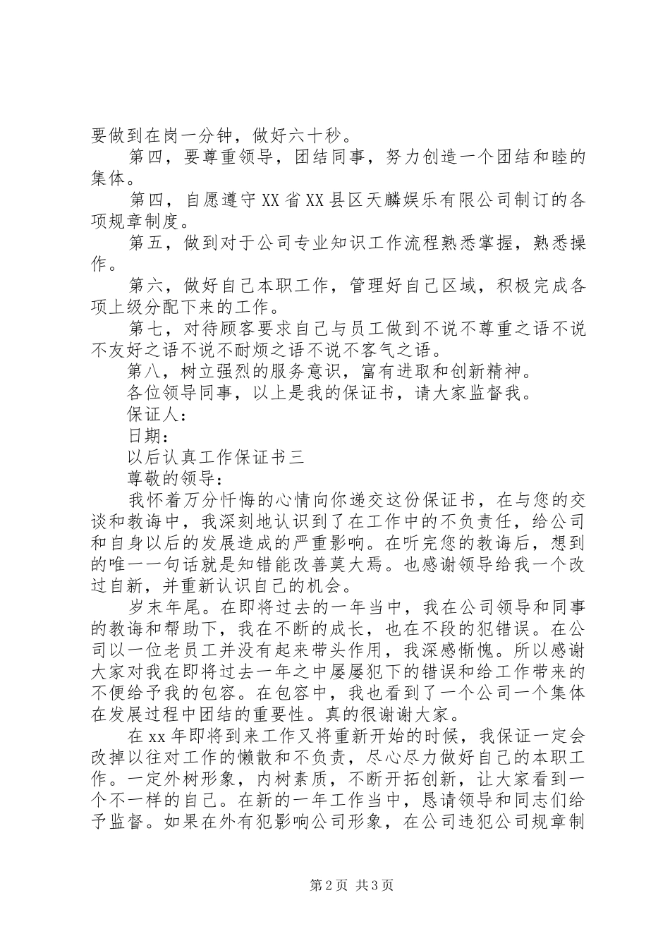 2024年以后认真工作保证书_第2页