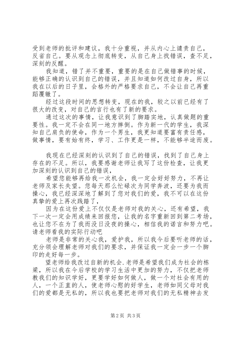 2024年以后认真学习检讨书_第2页