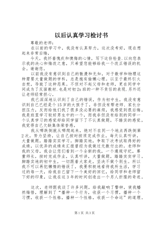 2024年以后认真学习检讨书