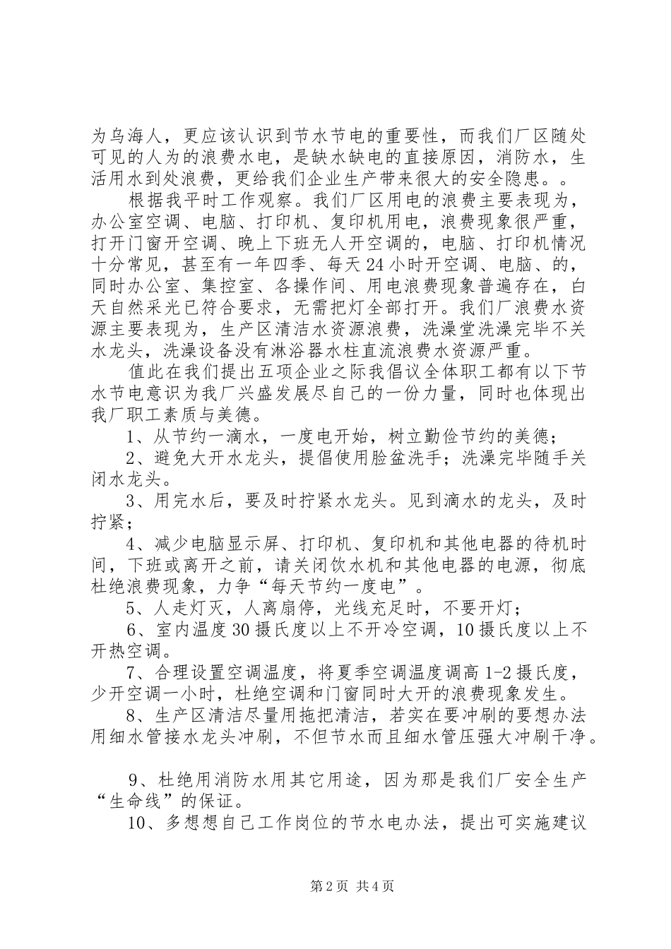 2024年以环保为主题的倡议书_第2页