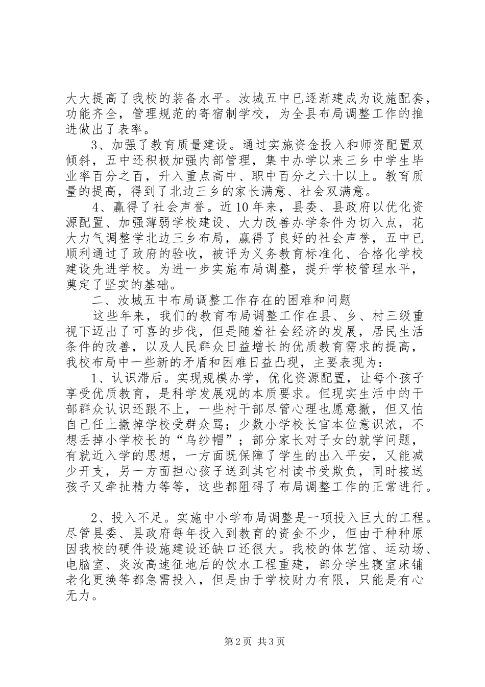 2024年学校布局调整的提案_第2页