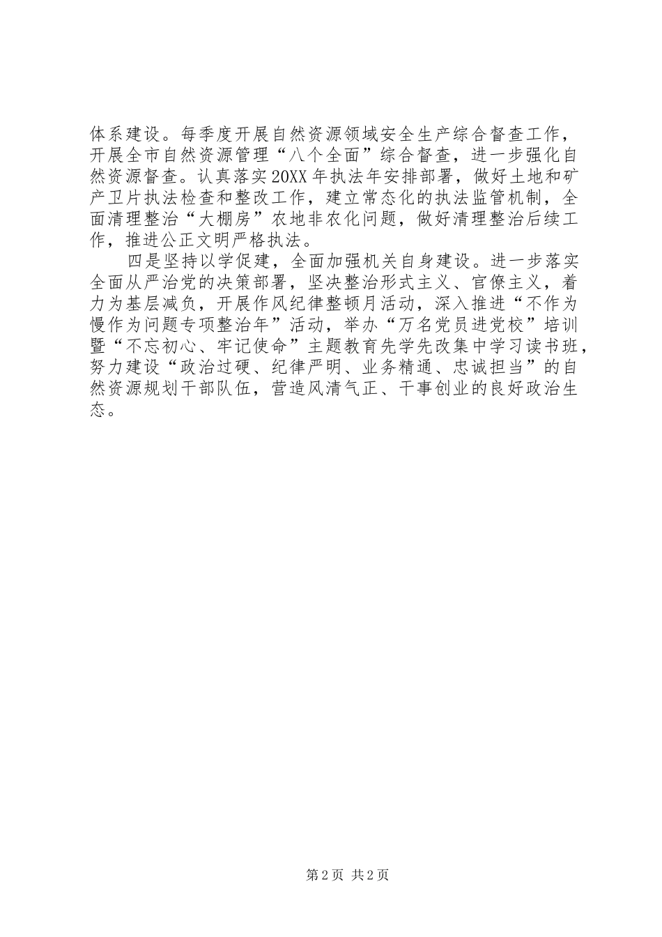 2024年以会议精神为引领开创自然资源和规划管理工作新局面_第2页