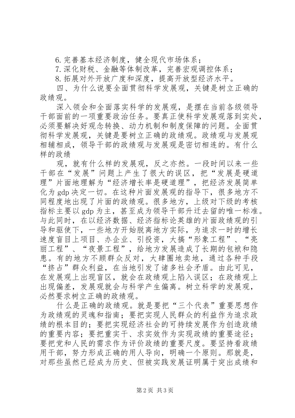 2024年以机关作风建设活动为载体促进经济又好又快发展_第2页