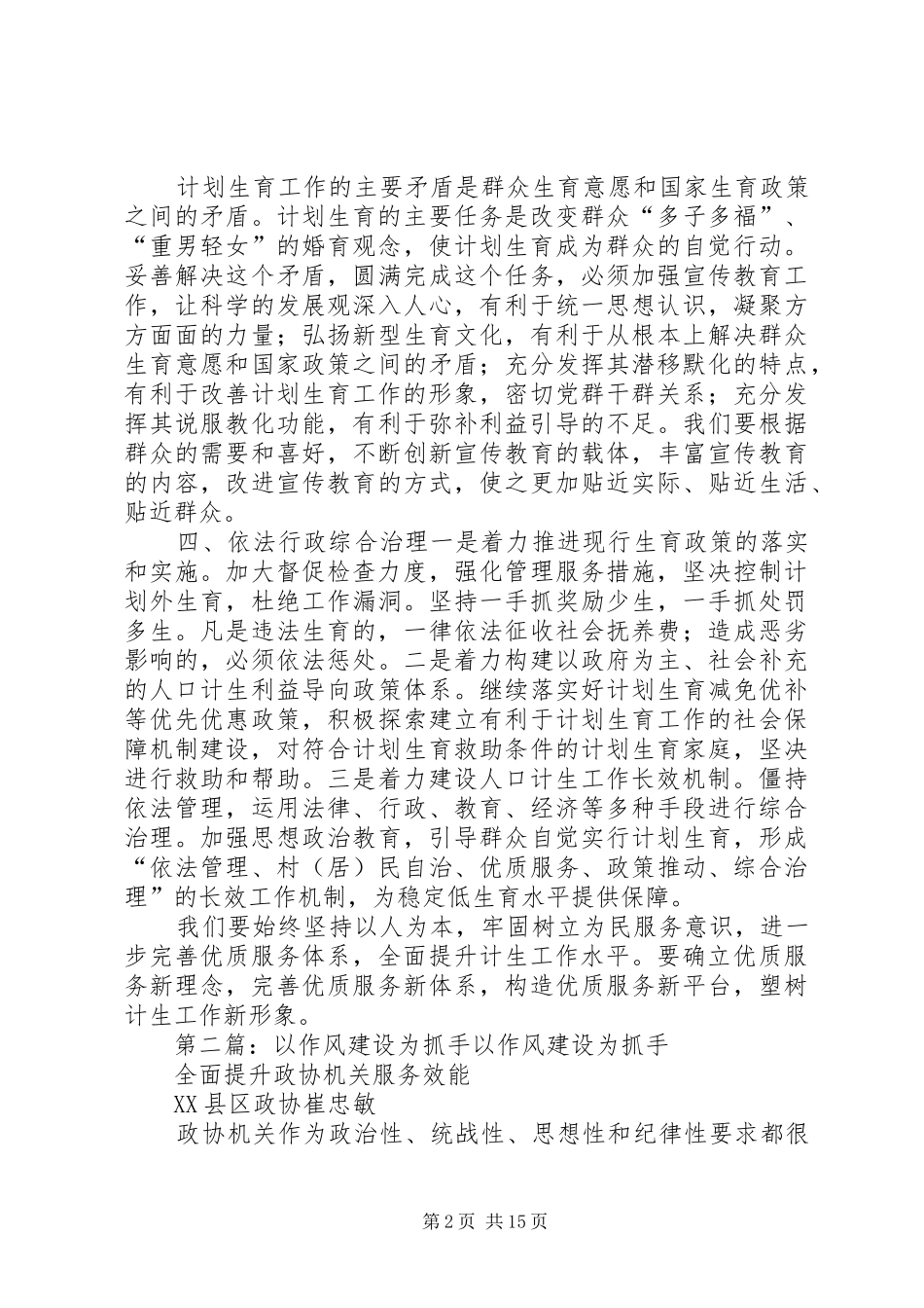 2024年以机关作风建设为抓手塑树计生工作新形象_第2页