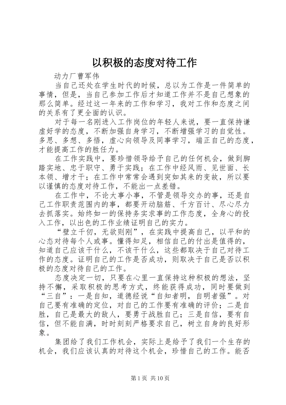 2024年以积极的态度对待工作_第1页