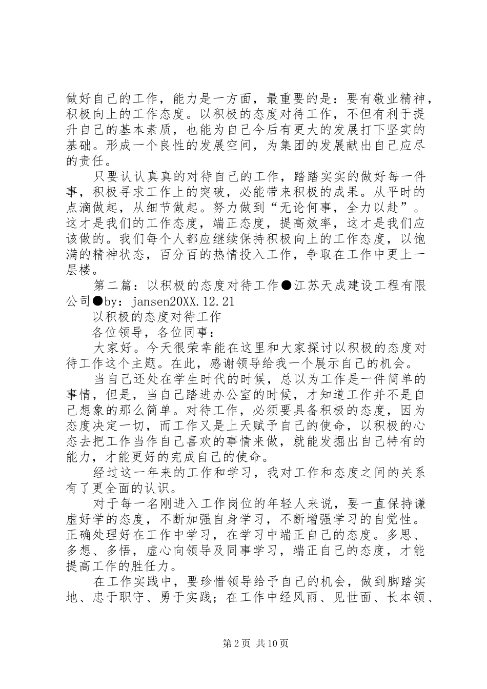 2024年以积极的态度对待工作_第2页