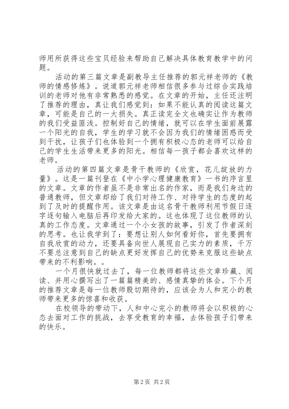 2024年以积极的心态对待自己的工作_第2页