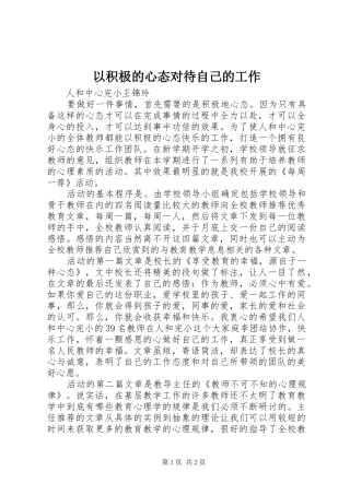 2024年以积极的心态对待自己的工作
