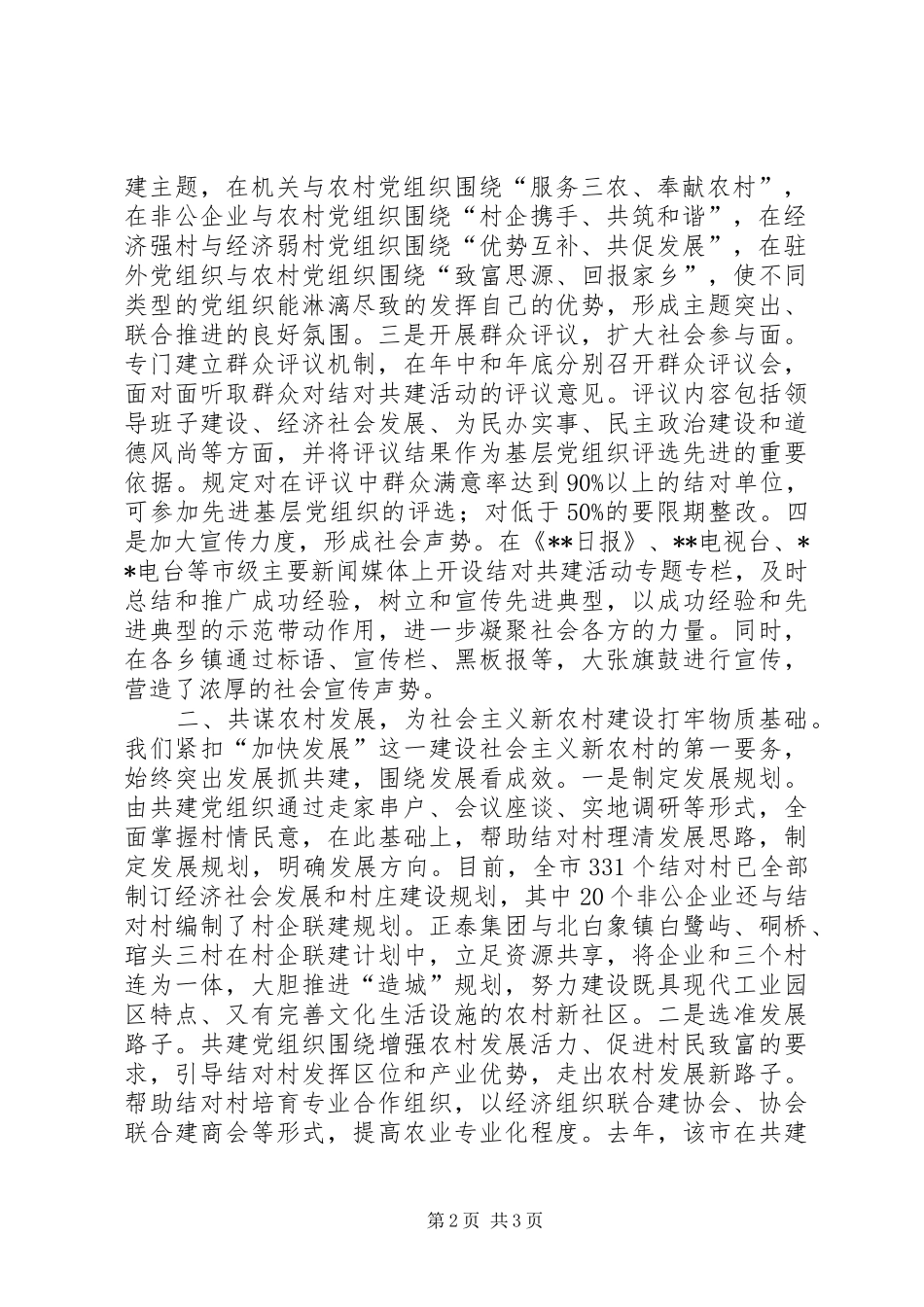2024年以基层党组织结对共建的思考_第2页